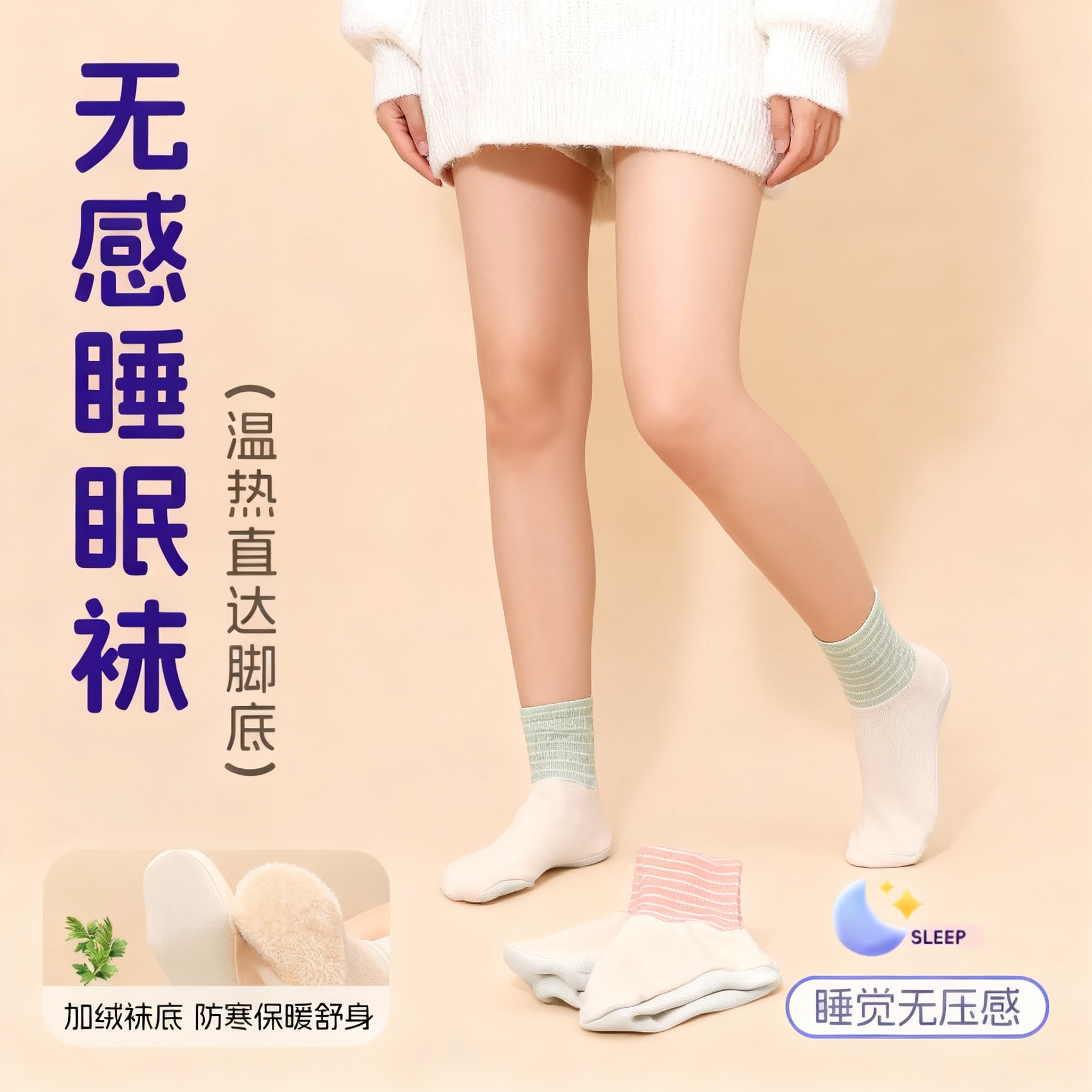 睡眠专用袜女宽松不勒脚艾草保暖无感睡眠袜居家晚上睡觉穿的袜子