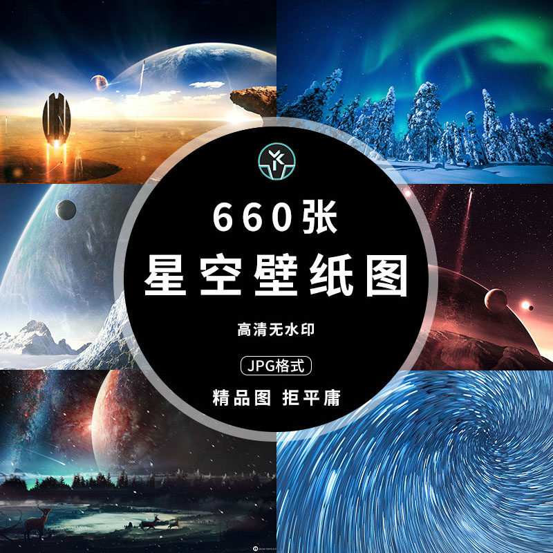 星空壁纸高清4k宇宙银河流星极光电脑海报广告背景图片设计素材