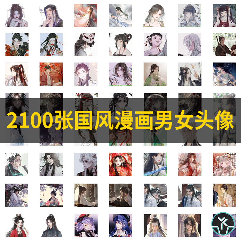 国风漫画男女头像男生女生冷酷帅气精选人物图库图片素材合集包