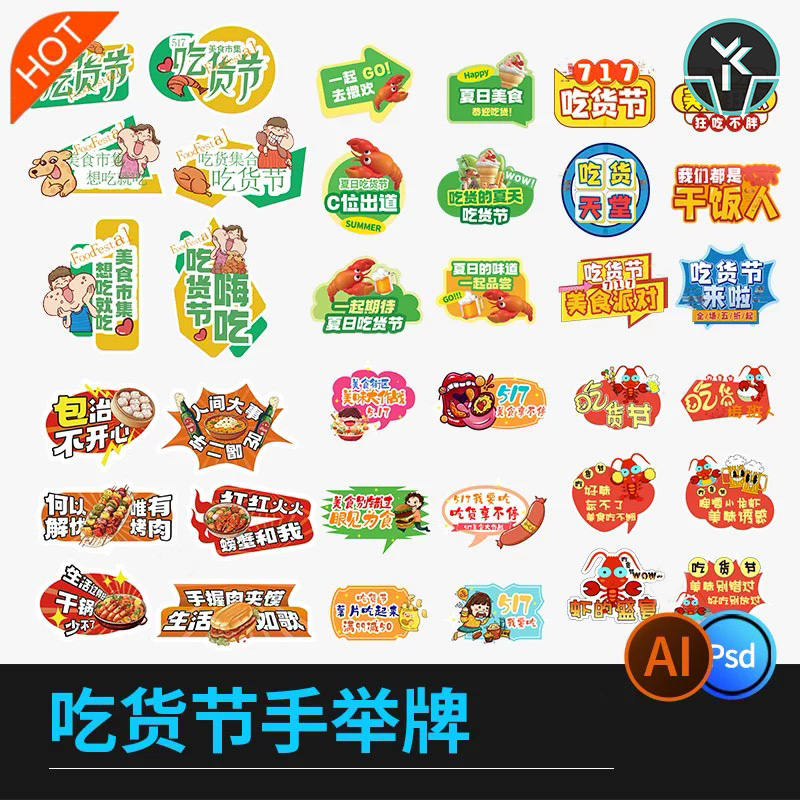 吃货节餐饮美食拍照kt手举牌创意道具广告牌模板PSD/Ai设计素材