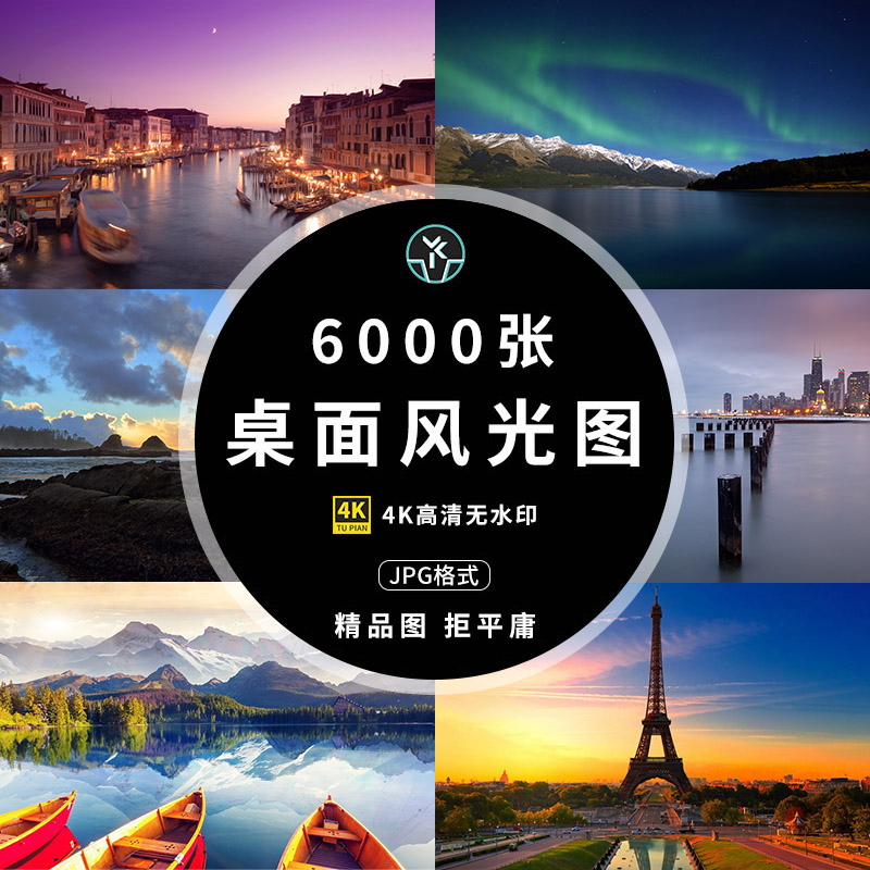 桌面风光宽屏人物风景唯美4k高清电脑海报广告背景图片设计素材