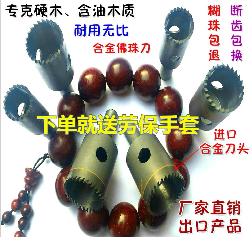 包邮 进口硬质细齿合金佛珠刀 圆珠刀 木珠刀佛珠机桶刀车刀钻头