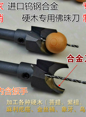 佛珠刀硬质钨钢合金佛珠刀佛珠加工圆珠刀木珠手串工具佛塔刀钻头