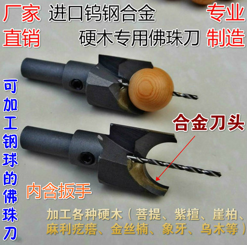 佛珠刀硬质钨钢合金加工