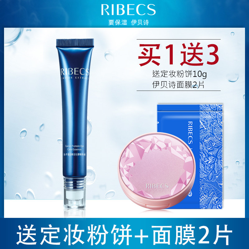 伊贝诗鱼子蛋白眼部按摩精华液20g去细纹补水保湿提拉紧致眼霜