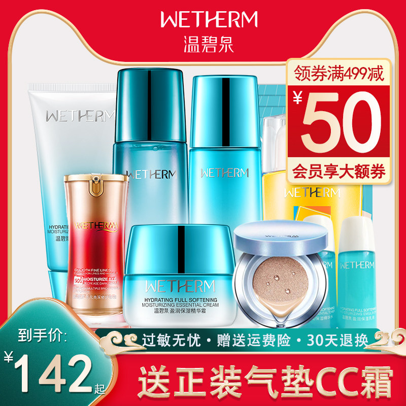 温碧泉盈润保湿套装补水水乳两件套护肤品女官网旗舰店正品全套