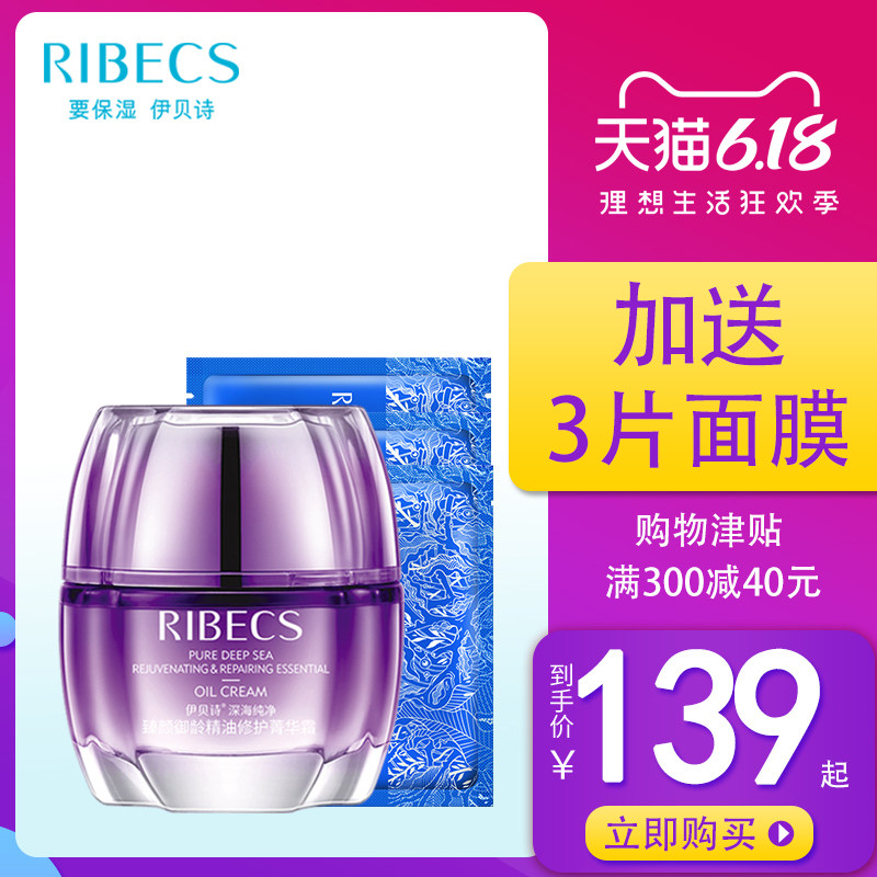 伊贝诗深海纯净臻颜御龄精油修护菁华霜补水保湿淡化细纹面霜正品