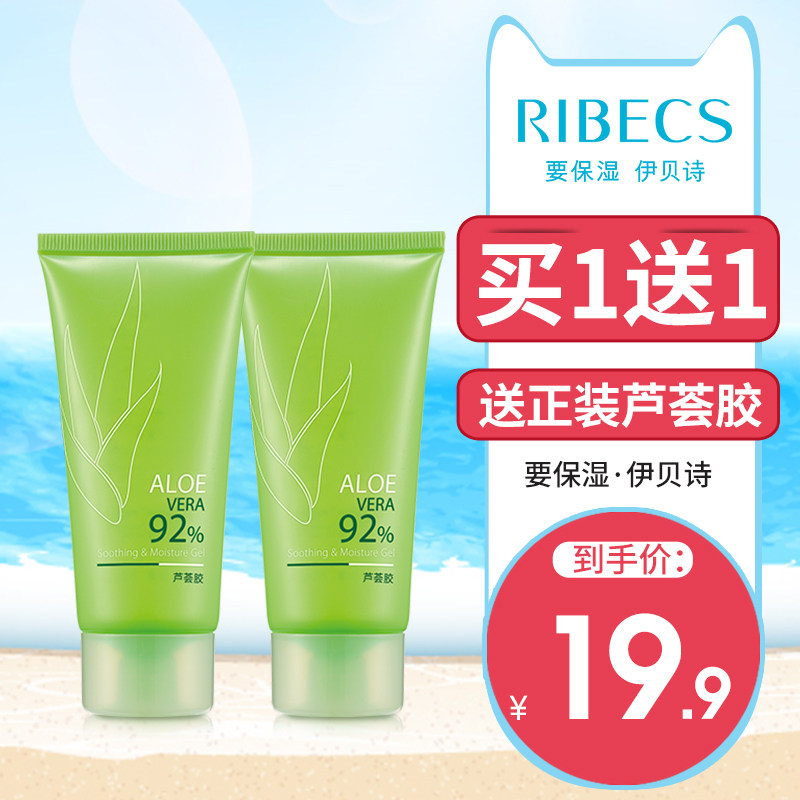 伊贝诗芦荟胶80g补水保湿紧致晒后修护舒缓肌肤护肤品官方正品