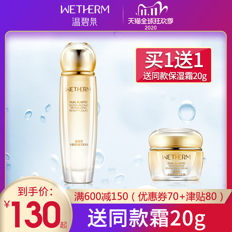 温碧泉双重赋活弹润美容液补水保湿水收缩毛孔爽肤水旗舰店单瓶女