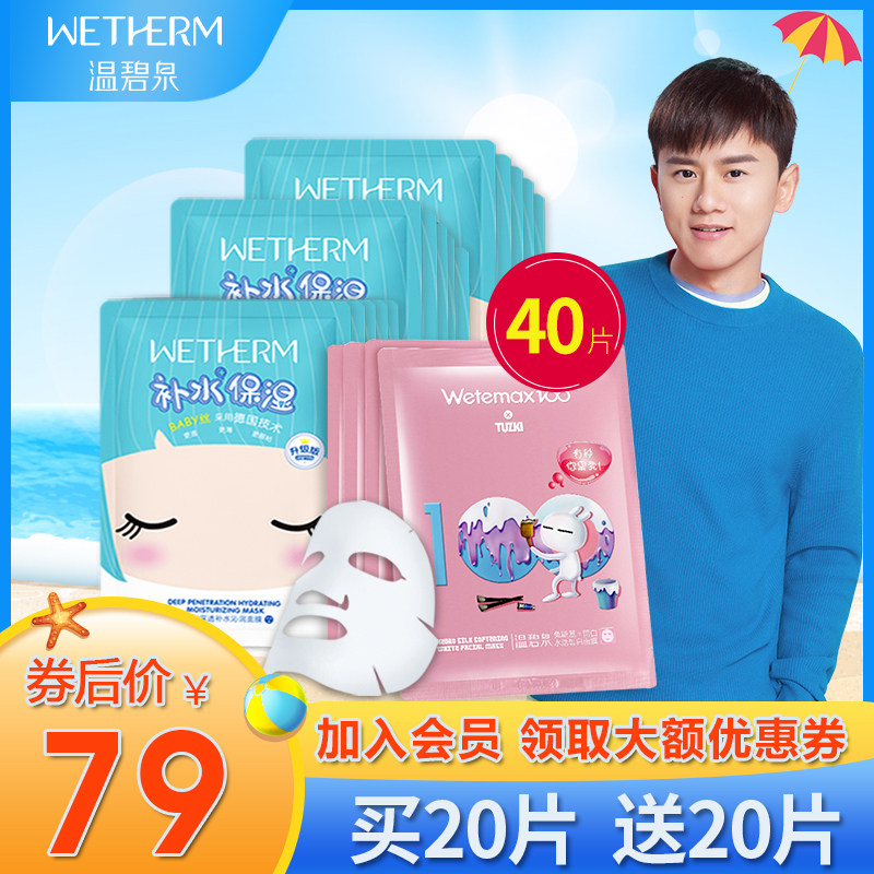 温碧泉泉泉面膜美白祛斑补水保湿淡斑女士淡化色斑旗舰店兔斯基女