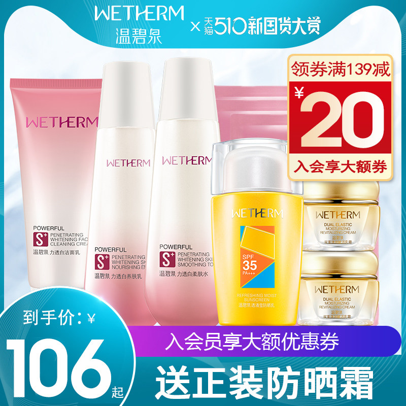 温碧泉美白套装补水保湿淡斑祛斑提亮肤色护肤品旗舰店正品全套女