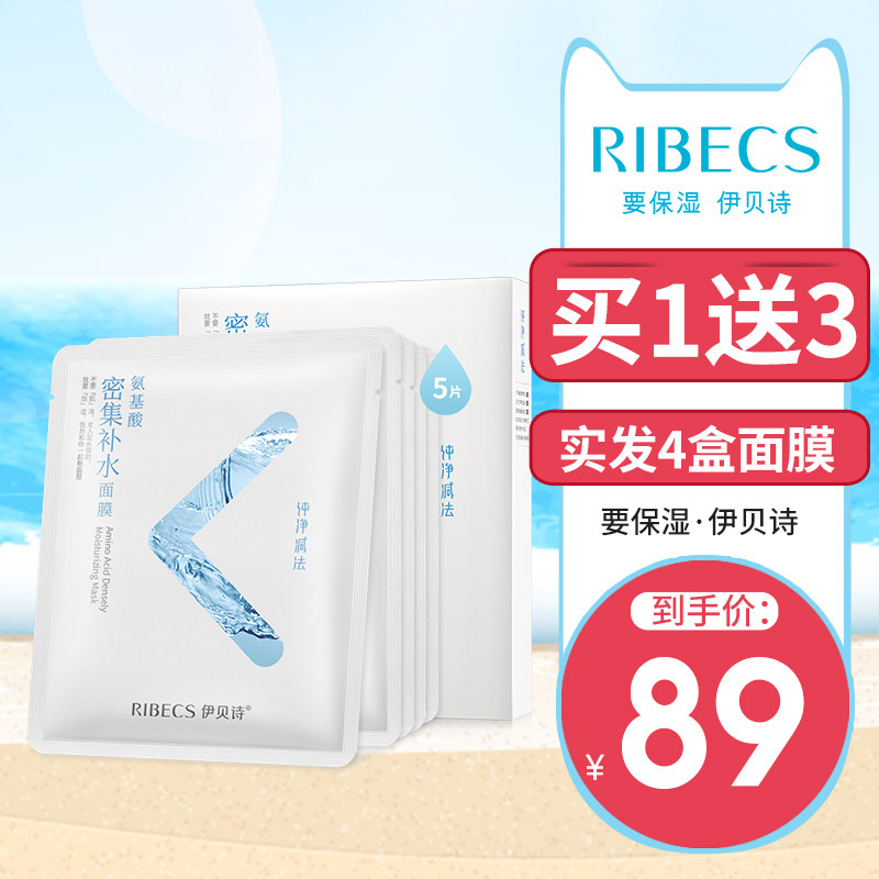 伊贝诗氨基酸密集补水面膜纯净减法保湿收缩毛孔旗舰店官网正品女