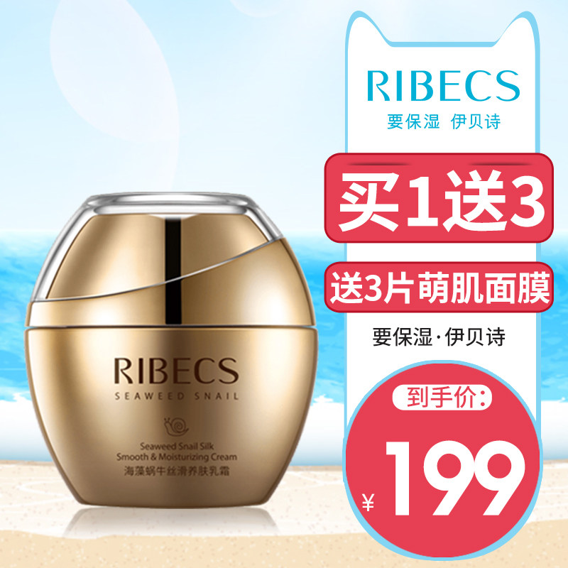 伊贝诗海藻蜗牛丝滑养肤乳霜50g补水保湿提拉紧致嫩肤滋润面霜