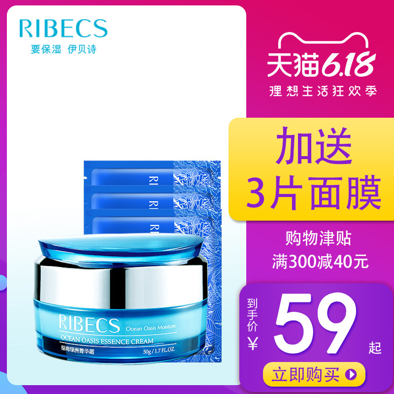 伊贝诗深海绿洲菁华霜50g补水保湿滋养深层滋润收缩毛孔锁水面霜