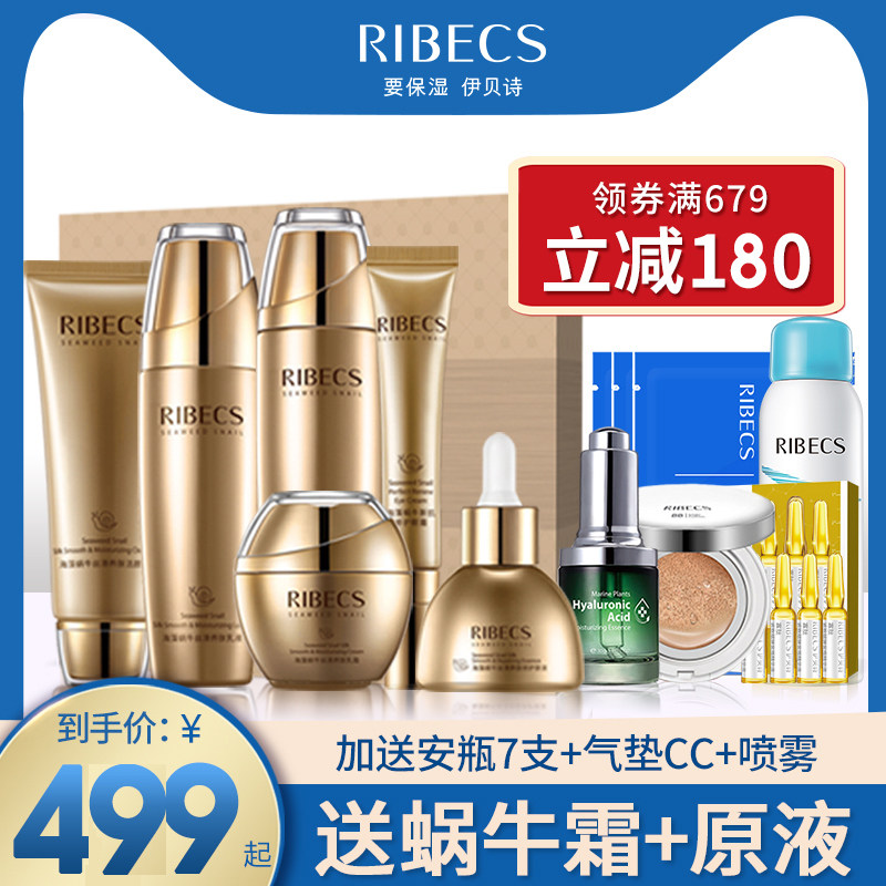 伊贝诗蜗牛原液套装补水紧致抗皱套盒护肤品六件套旗舰店官网正品
