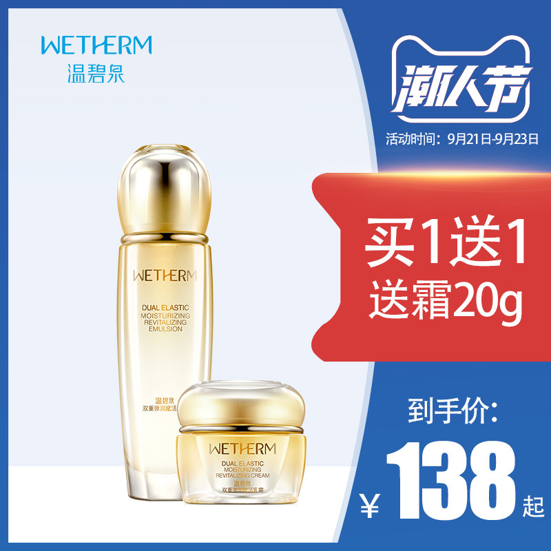 温碧泉双重弹润赋活乳液保湿补水面霜旗舰店单瓶国货美妆老牌正品