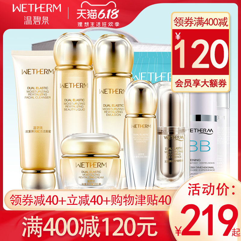 温碧泉中年妈妈用的护肤品套装水乳补水紧致抗皱正品旗舰店全套女