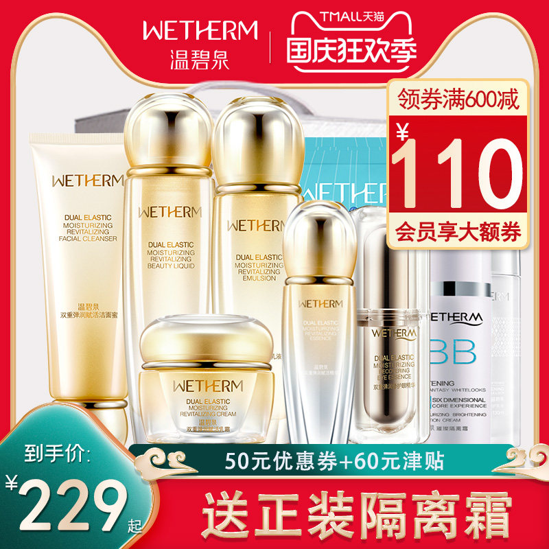 温碧泉套装适合中年妈妈用的紧致抗皱护肤品旗舰店正品补水全套女
