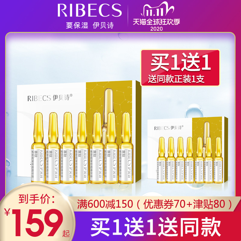 伊贝诗精华液寡肽紧致赋弹安瓶精华液盒装补水提高肤色紧致肌肤