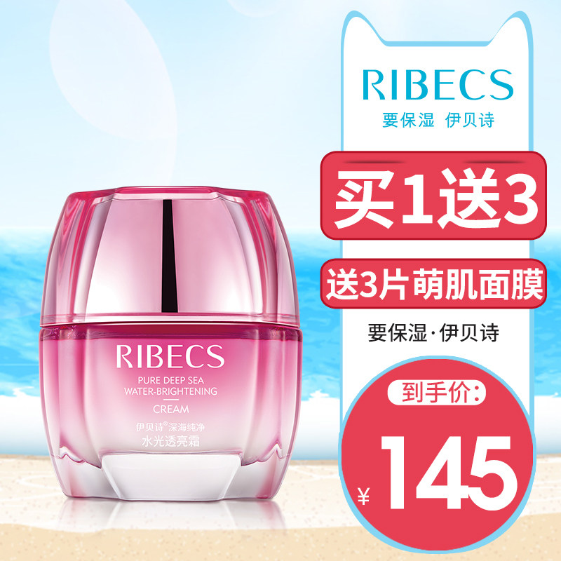 伊贝诗深海纯净水光透亮霜50g补水保湿面霜锁水保湿霜滋润