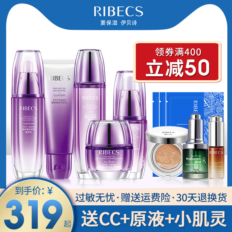 伊贝诗深海纯净臻颜御龄经典套装提拉紧致淡化细纹化妆品套装正品