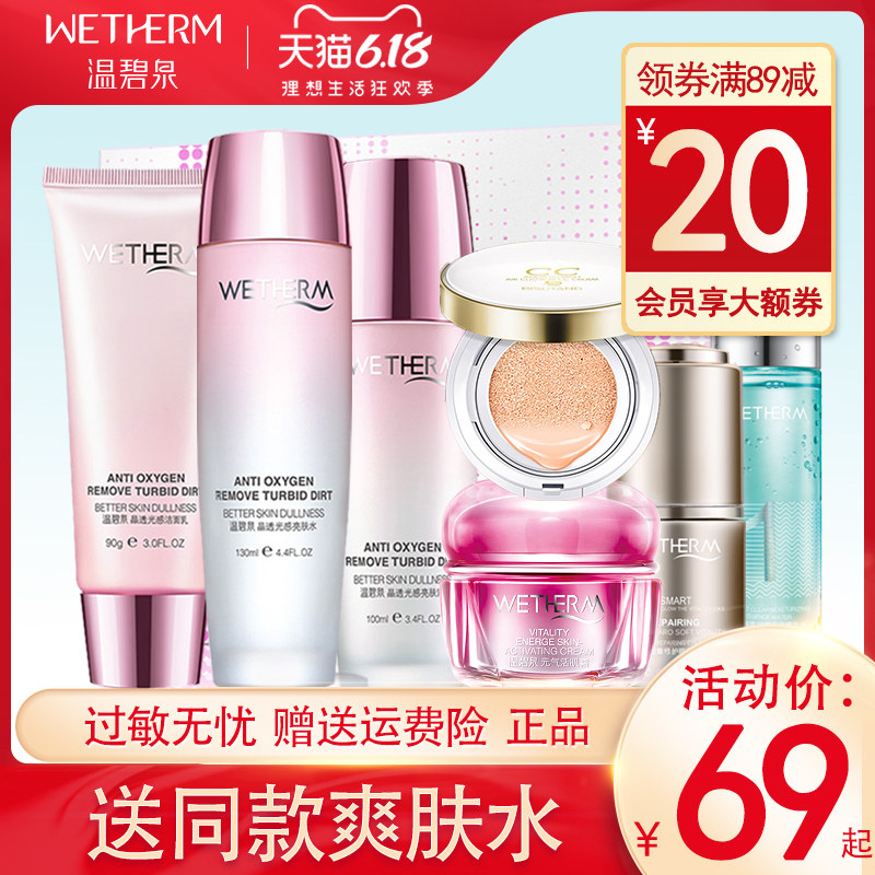 温碧泉水乳两件套装补水保湿护肤品三件套旗舰店官网正品全套女