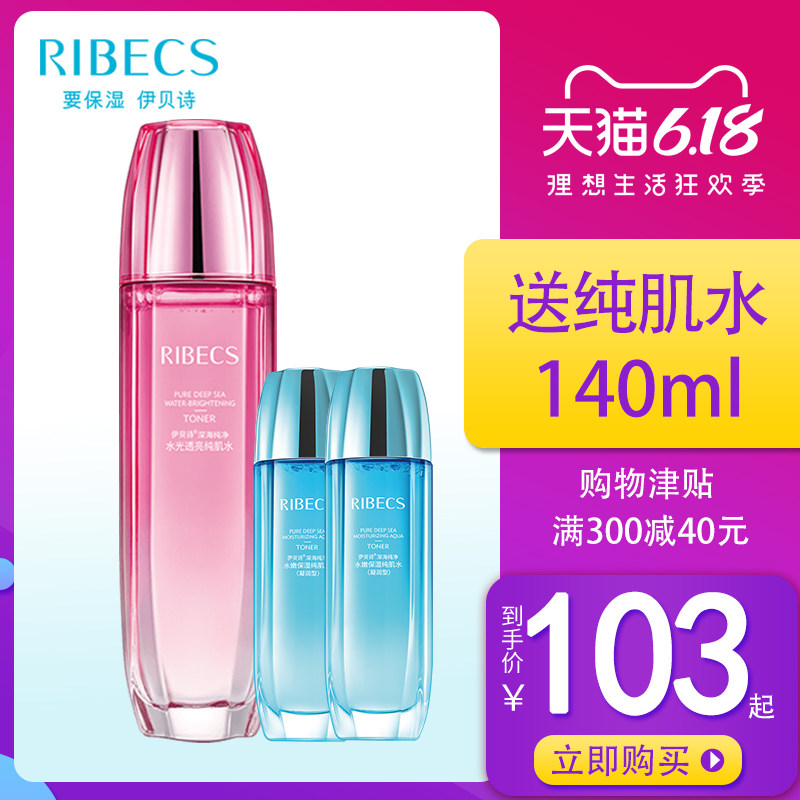 伊贝诗水光透亮纯肌水150ml补水保湿提亮肤色去暗沉爽肤水化妆水