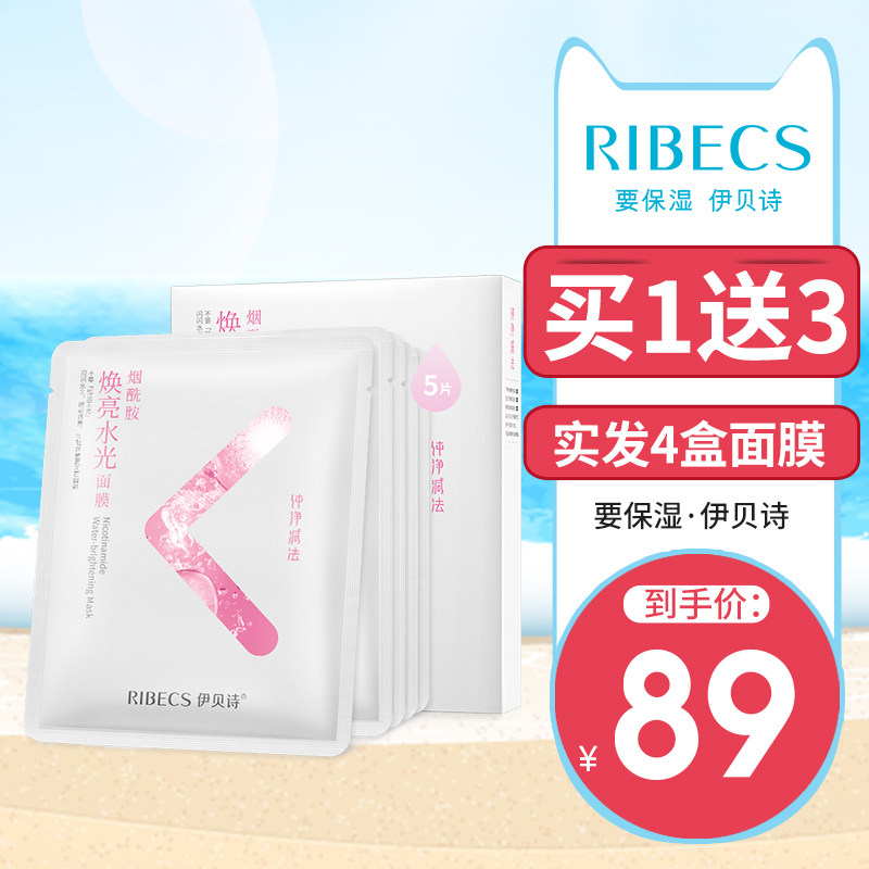 伊贝诗烟酰胺焕亮面膜纯净减法补水保湿提高肤色旗舰店官网正品