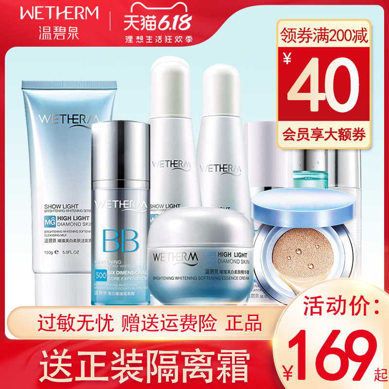 温碧泉璀璨美白套装补水淡斑祛斑水乳化妆品品牌大全旗舰店正品