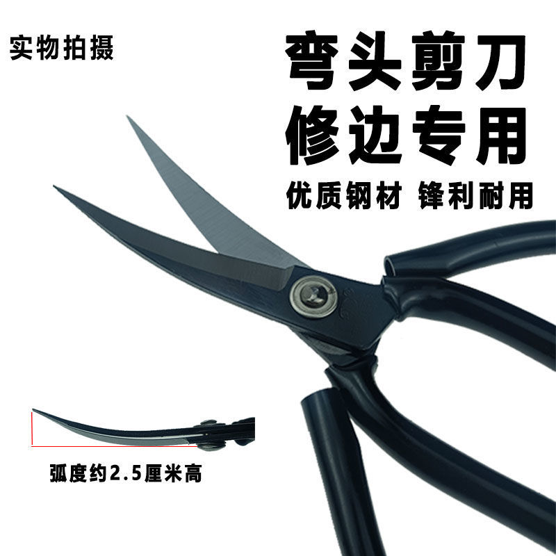 大号弯头剪皮革修边工业剪手工尖头橡胶鞋底花边翘头剪家用工厂用