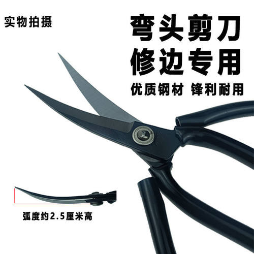大号弯头剪皮革修边工业剪手工尖头橡胶鞋底花边翘头剪家用工厂用