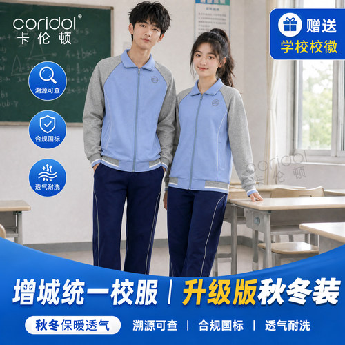 广州市增城区统一校服秋冬季外套长裤运动套装初高中小学棒球服棉