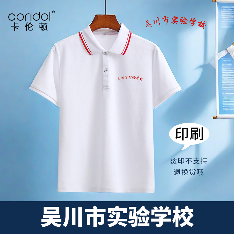 白色T恤吴川市实验学校服男女学生班服上衣高中初中翻领红杠短袖
