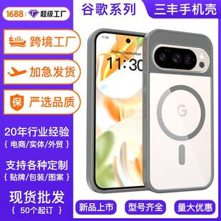 适用于谷歌Pixel10Pro Fold手机壳磁吸肤感透明pixel 9防摔保护套