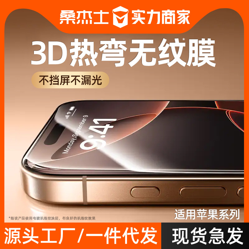 3d热弯适用苹果16Promax