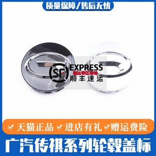 廣汽傳祺輪轂蓋GS4 GA3 GA5 GS5速博輪轂蓋車輪胎中心蓋標志 GA3S