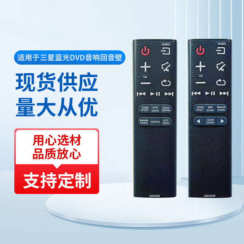 适用于三星蓝光DVD音响回