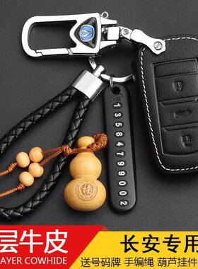 长安cs75钥匙套逸动unit/cs55/cs35plus汽车xt高档cs85专用包扣壳