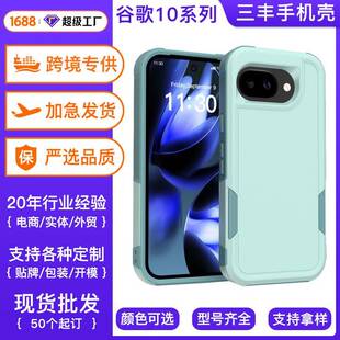 适用于谷歌pixel10a手机壳启航二合一pixel9proxl三防实色保护套