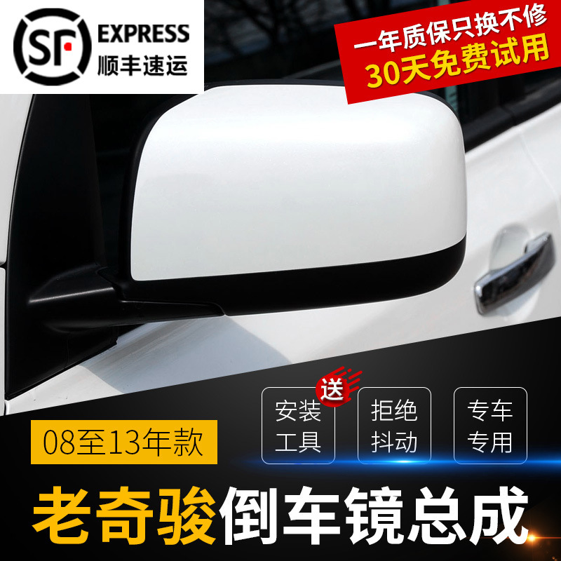老款奇骏倒车镜0809123