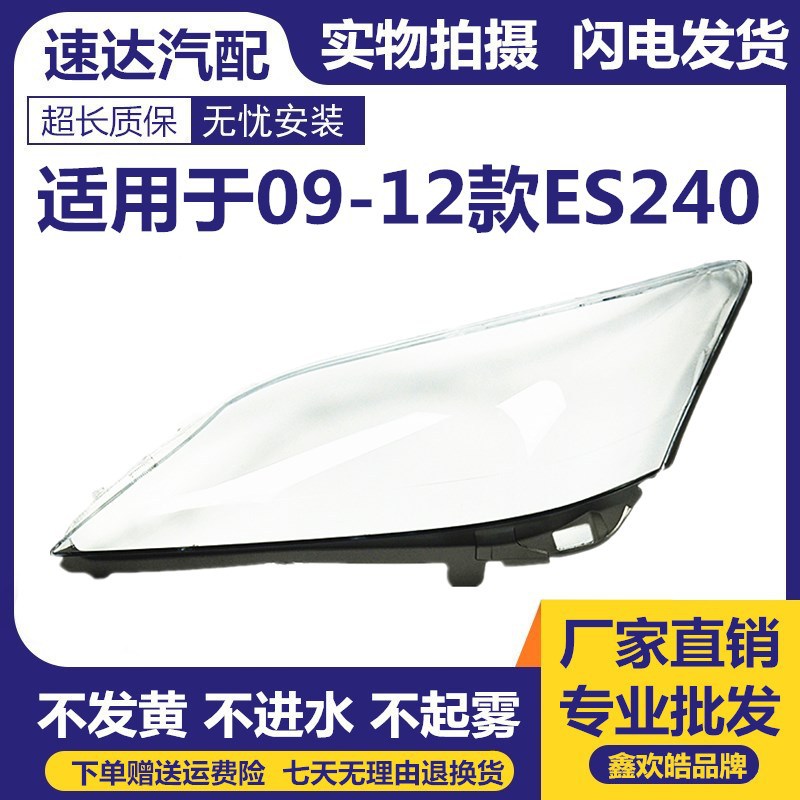 适用于雷克萨斯ES240大灯