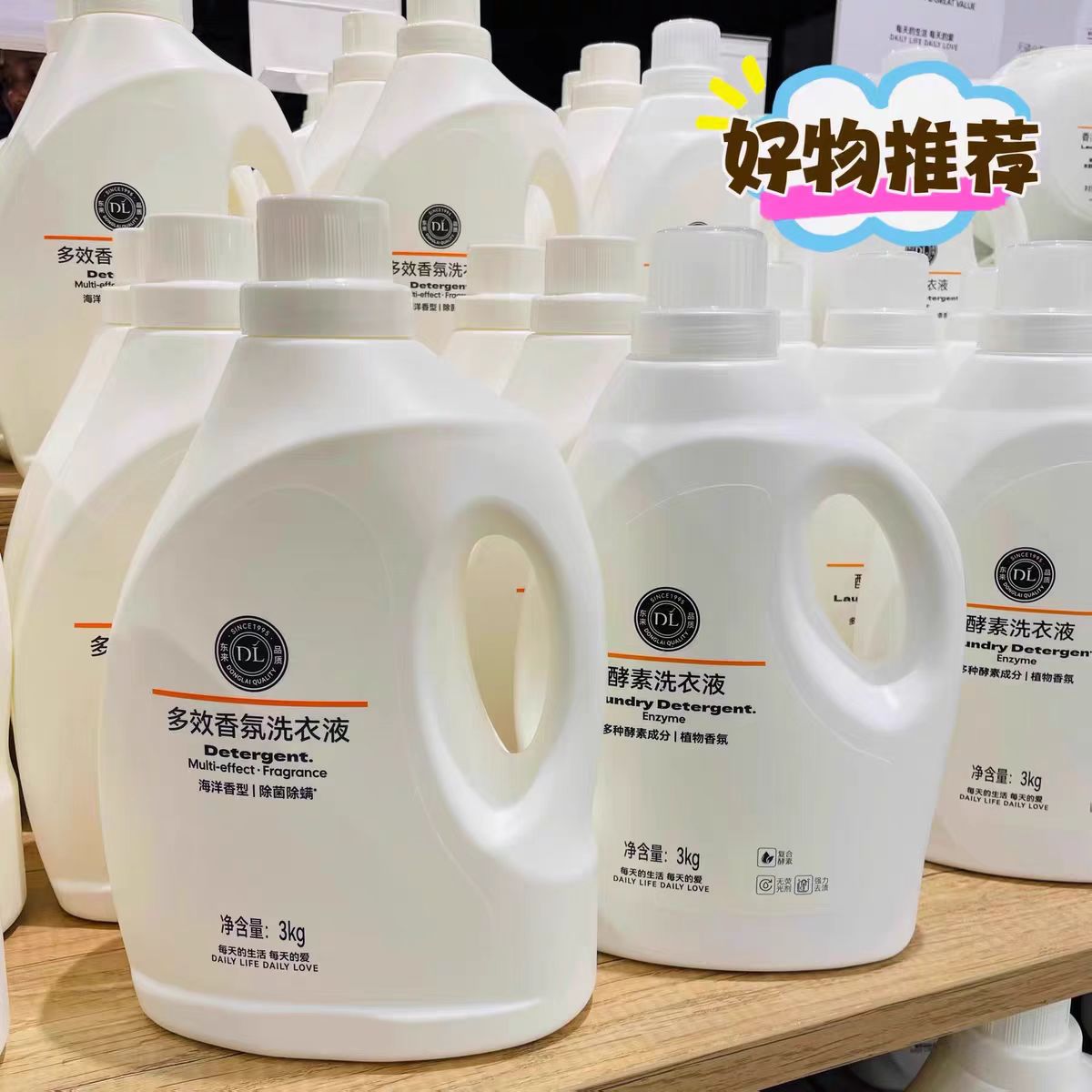 胖东来多效香氛洗衣液除菌除螨