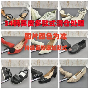34码瑕疵款 真皮 多款式特价处理春夏季单鞋凉鞋女士休闲女鞋
