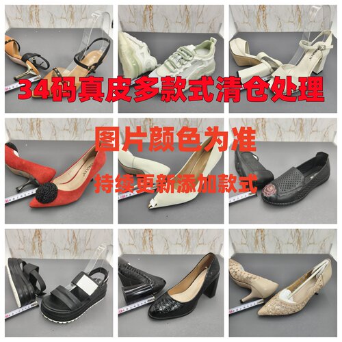 34码瑕疵款 真皮 多款式特价清仓处理春夏季单鞋凉鞋女士休闲女鞋
