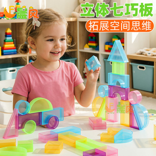 儿童透明几何积木大号立体拼图幼儿园益智玩具早教启蒙拼搭七巧板