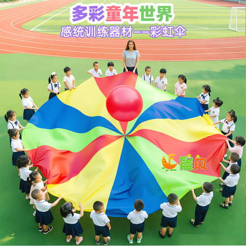 亲子感统训练运动游戏玩具彩虹伞