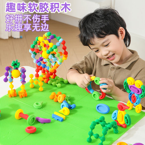 儿童软胶积木幼儿园启蒙拼插拼装