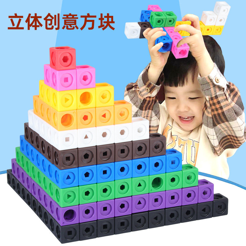 创意魔法方块积木儿童益智拼插拼搭拼图玩具幼儿园数学加减法教具,玩具/童车/益智/积木/模型,普通塑料积木,淘宝优惠券,粉丝福利购,淘宝优惠卷