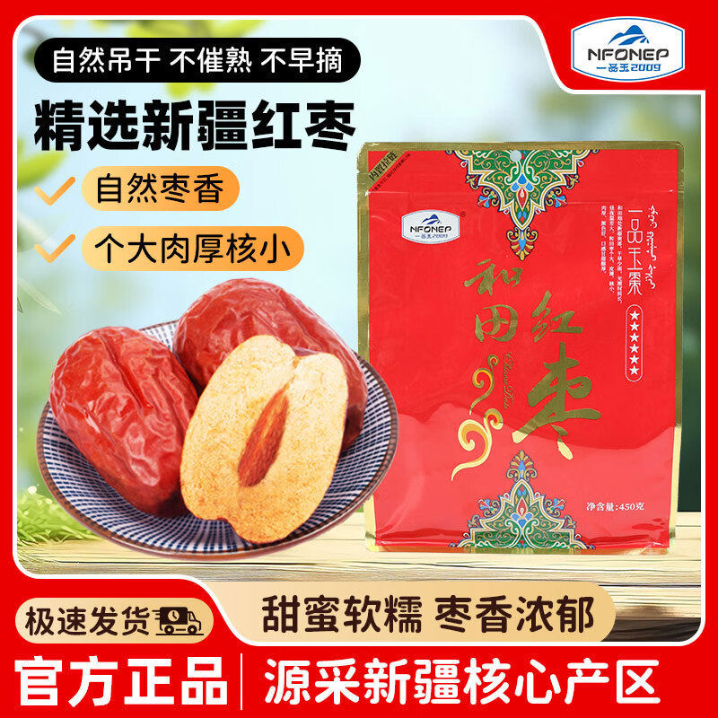 一品玉新疆和田大枣骏枣六星450g休闲零食蜜饯果干大枣红枣特产