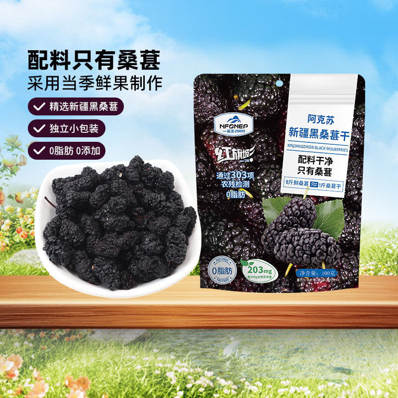 一品玉新疆黑桑葚干100g配料干净轻松无负担花青素健康零食